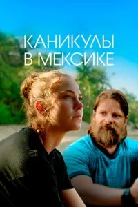  Гринга 