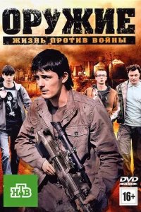  Оружие 