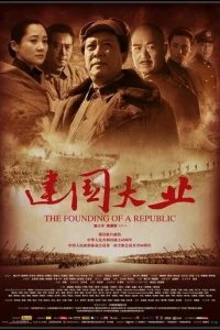  Основание Китая 