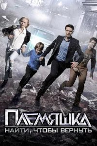  Племяшка 