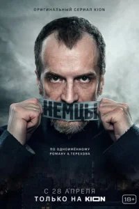  Немцы 