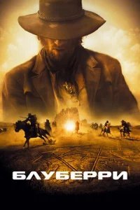  Блуберри 