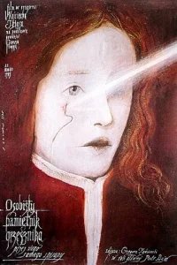  Интимный дневник грешника, написанный им о себе 