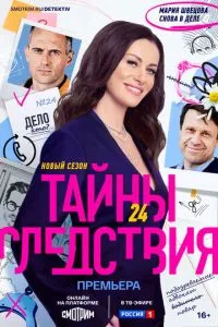 Тайны следствия Тайны следствия
