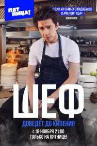 Шеф Шеф